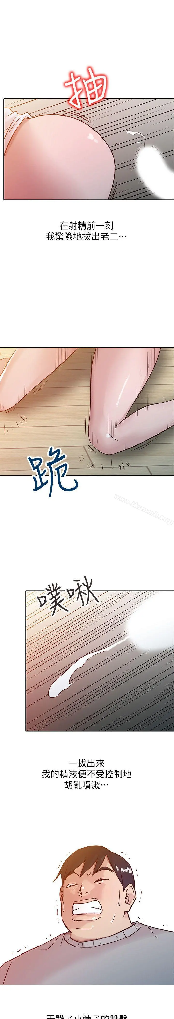 驯服小姨子 - 第7话-只能这一次喔 - page 18