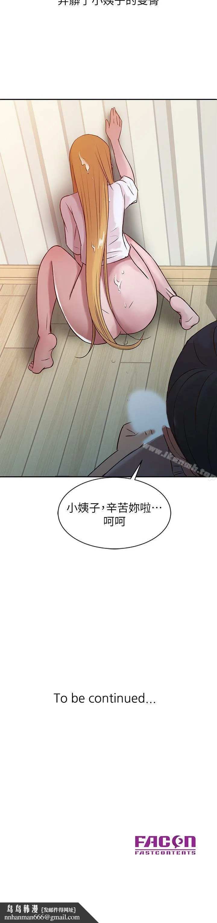驯服小姨子 - 第7话-只能这一次喔 - page 19