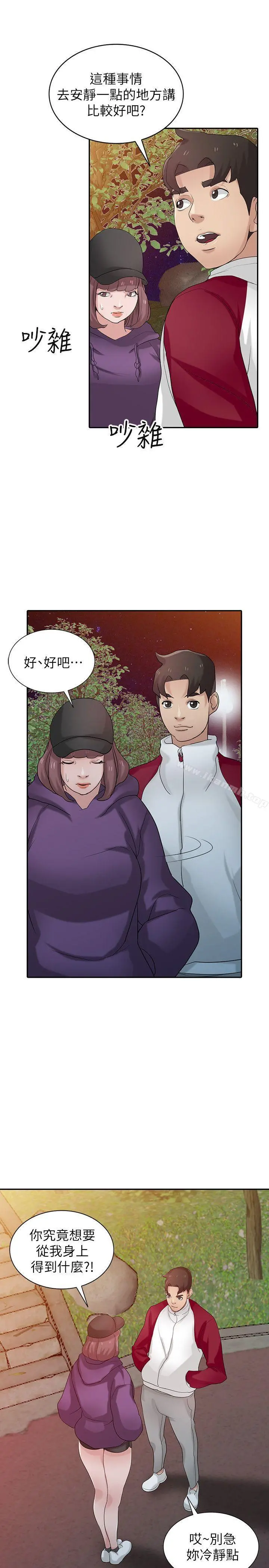 驯服小姨子 - 第27话-小姨子的朋友意外美味 - page 6
