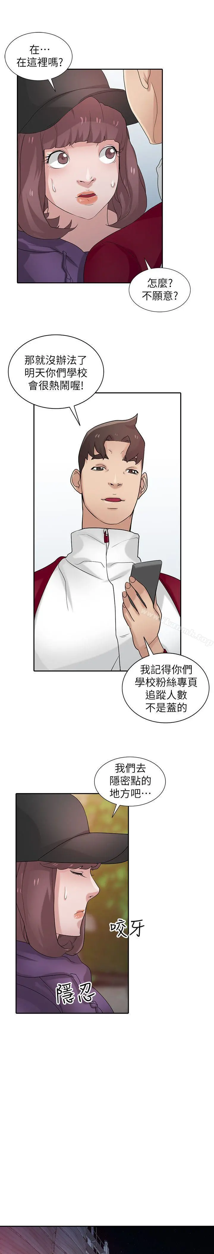 驯服小姨子 - 第27话-小姨子的朋友意外美味 - page 8
