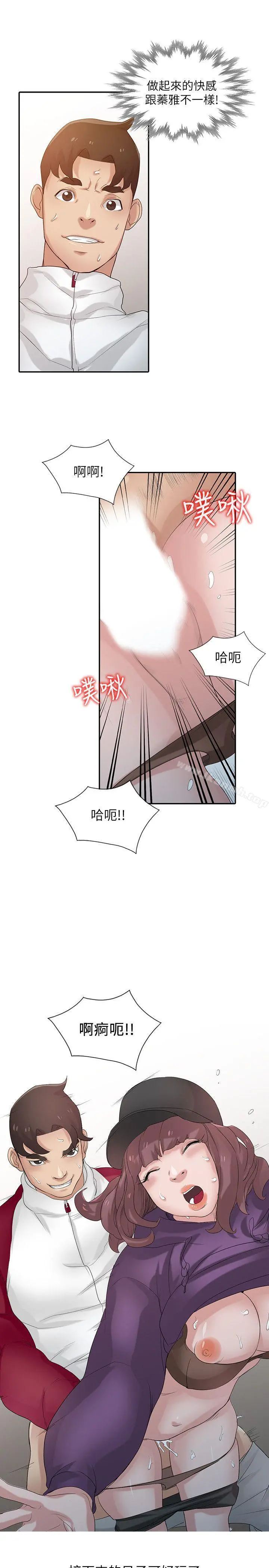 驯服小姨子 - 第27话-小姨子的朋友意外美味 - page 17