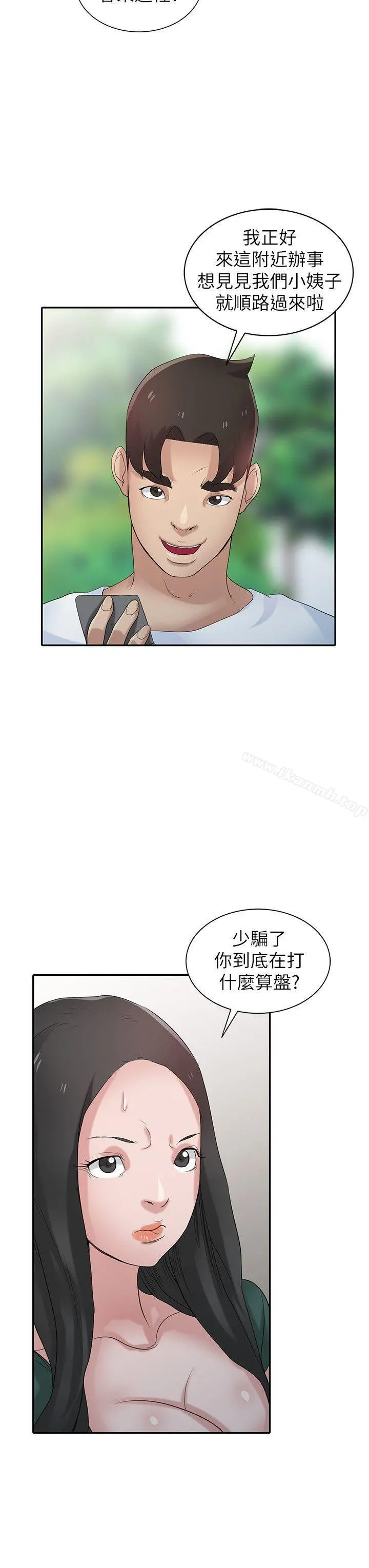 驯服小姨子 - 第27话-小姨子的朋友意外美味 - page 24