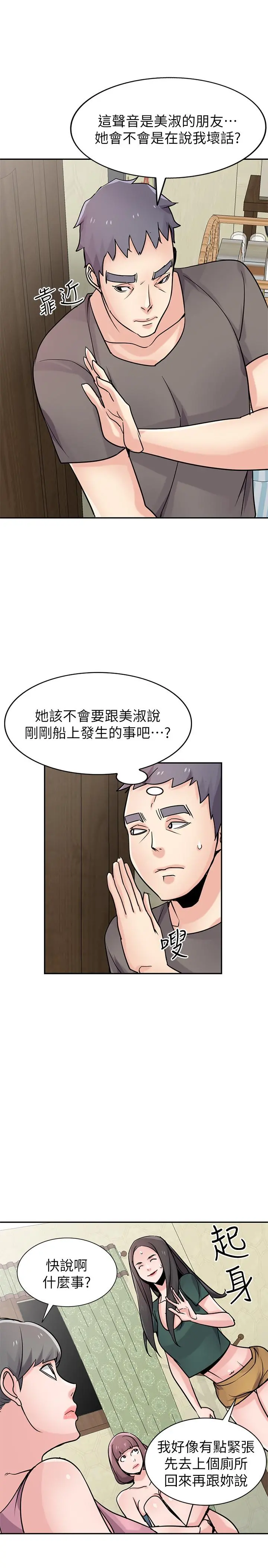 驯服小姨子 - 第77话-比厕所卫生纸更棒的触感 - page 13