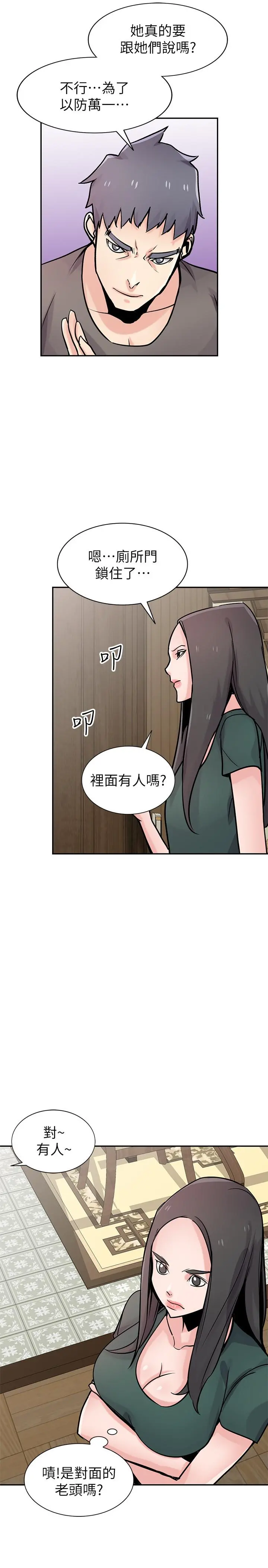 驯服小姨子 - 第77话-比厕所卫生纸更棒的触感 - page 15