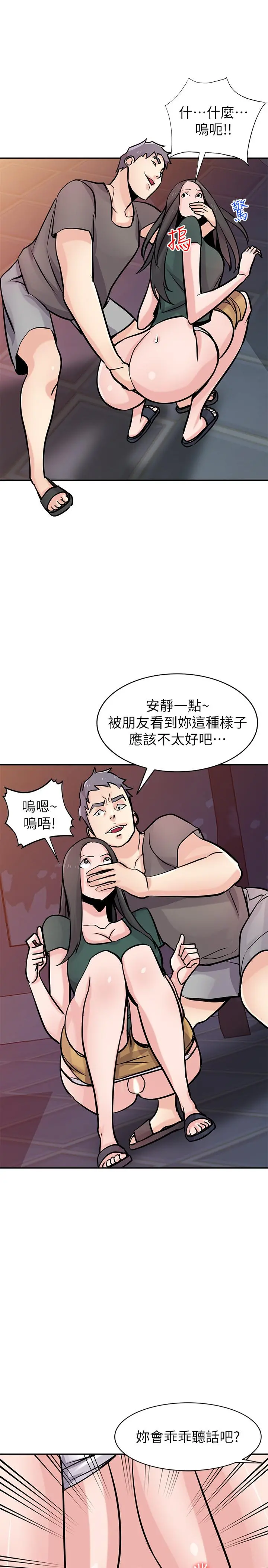 驯服小姨子 - 第77话-比厕所卫生纸更棒的触感 - page 20