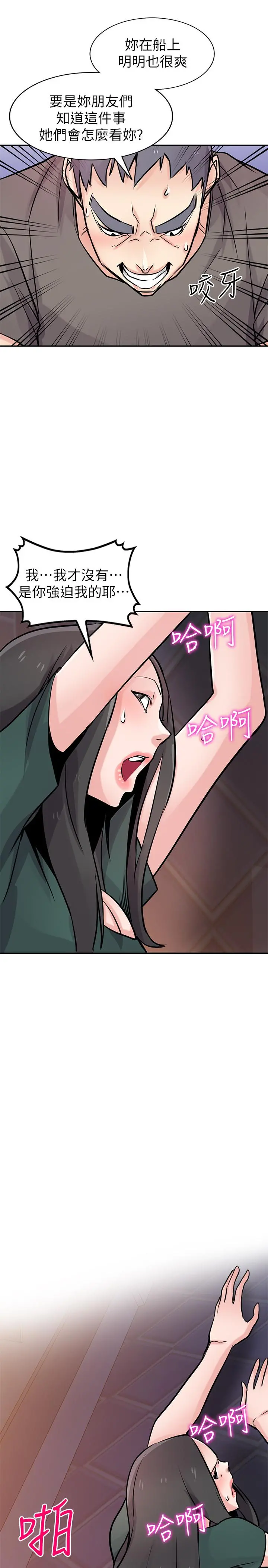驯服小姨子 - 第77话-比厕所卫生纸更棒的触感 - page 24