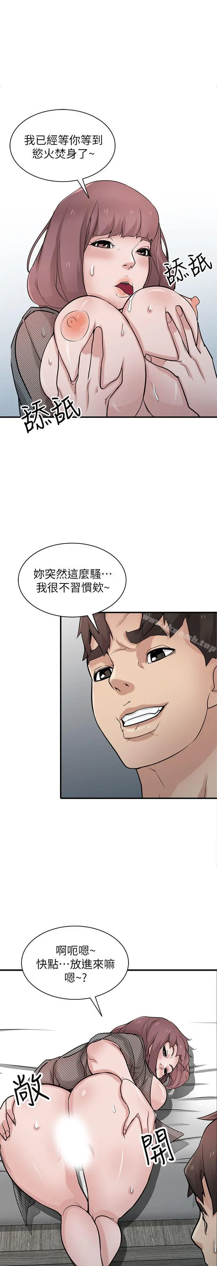 驯服小姨子 - 第39话-被小姨子仙人跳 - page 5