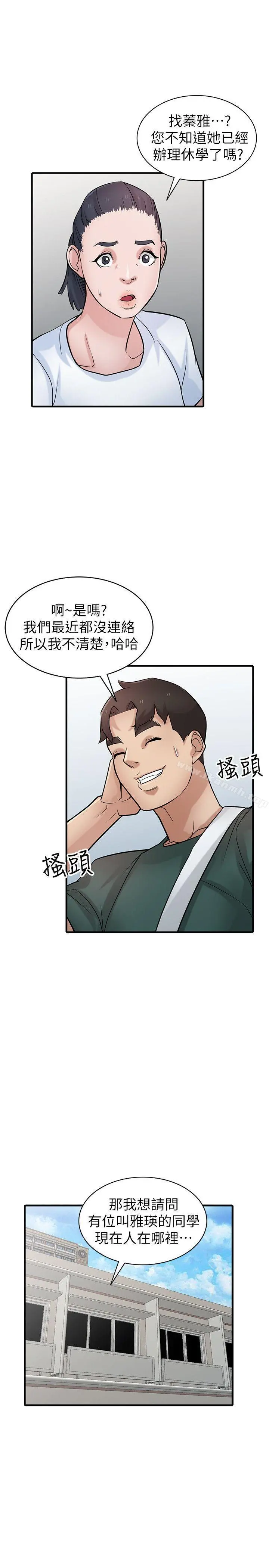 驯服小姨子 - 第39话-被小姨子仙人跳 - page 28