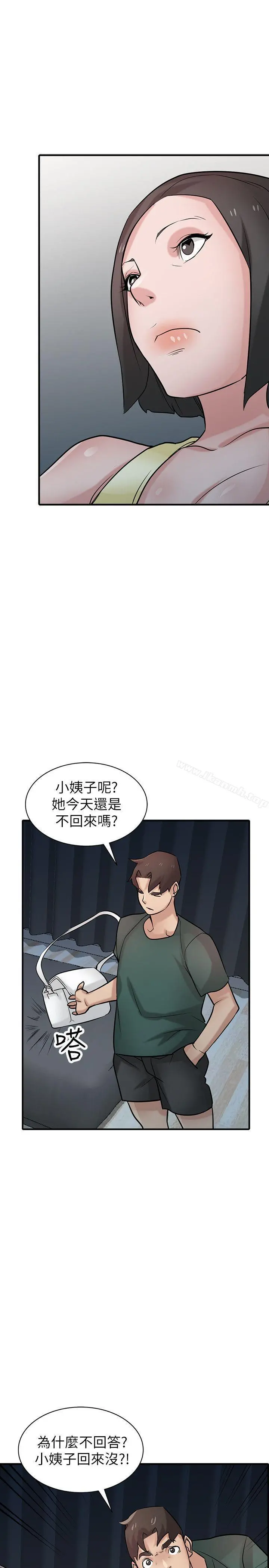 驯服小姨子 - 第39话-被小姨子仙人跳 - page 33