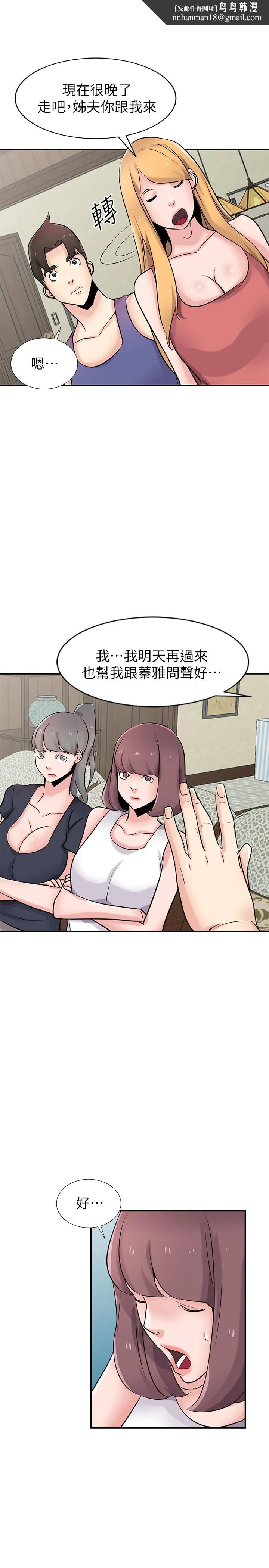 驯服小姨子 - 最终话-姐夫，要抓紧哦 - page 1