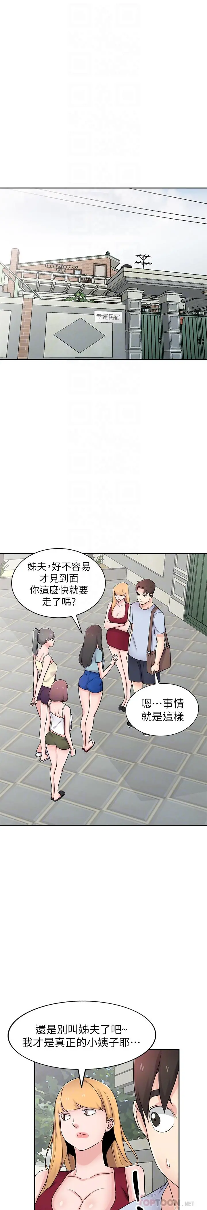 驯服小姨子 - 最终话-姐夫，要抓紧哦 - page 4