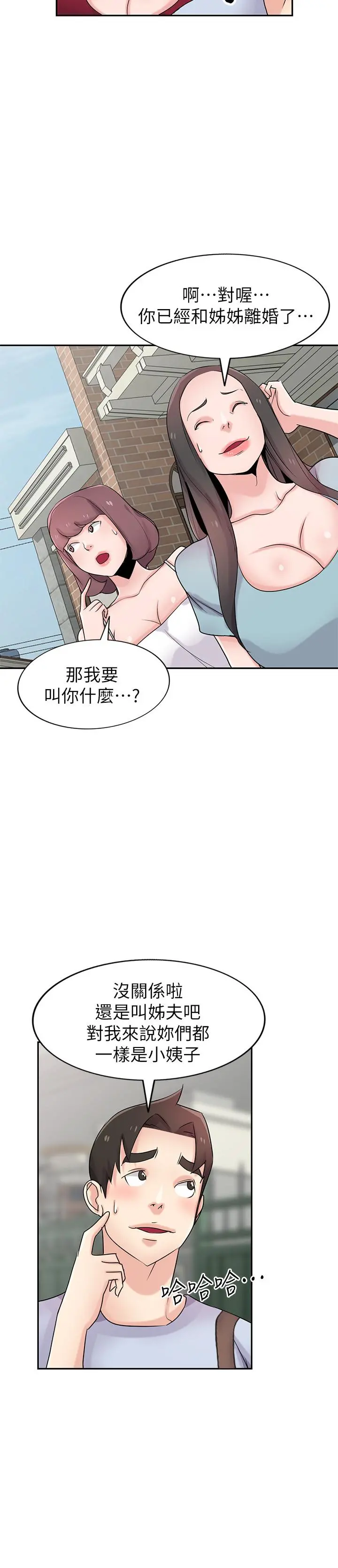 驯服小姨子 - 最终话-姐夫，要抓紧哦 - page 5