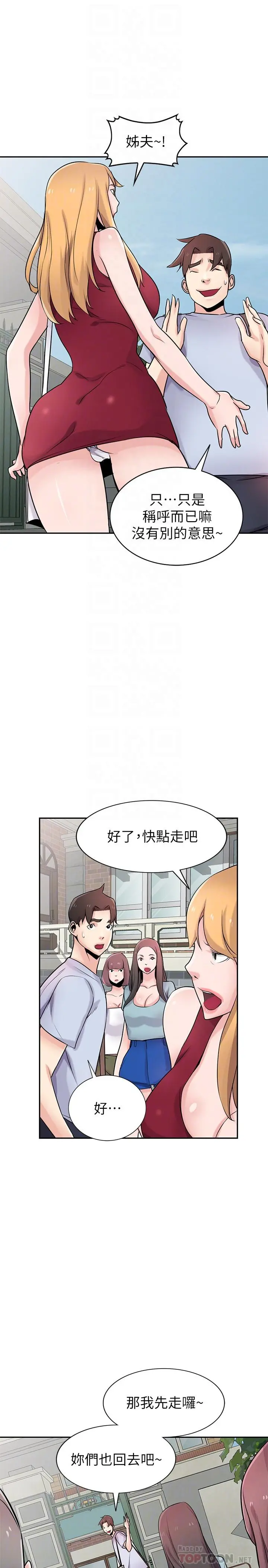 驯服小姨子 - 最终话-姐夫，要抓紧哦 - page 6