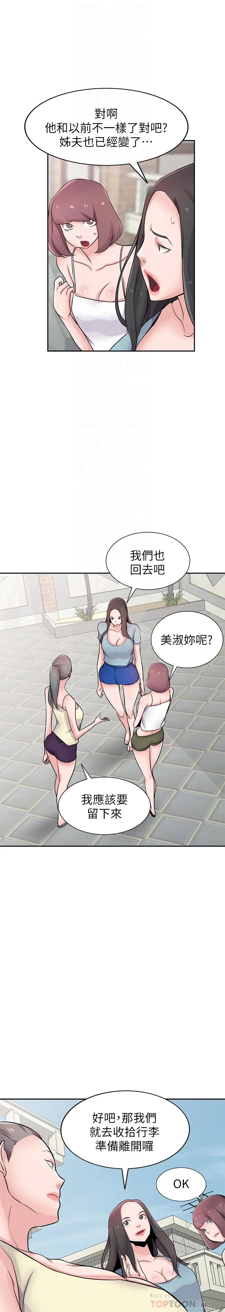 驯服小姨子 - 最终话-姐夫，要抓紧哦 - page 8