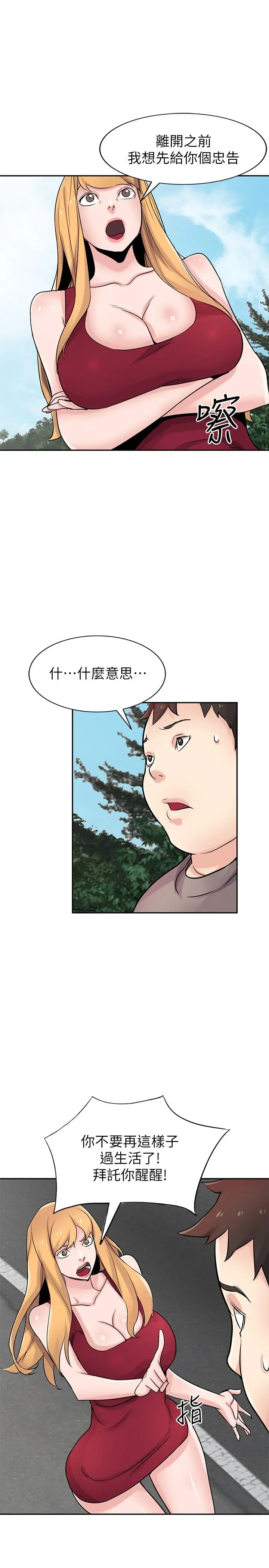 驯服小姨子 - 最终话-姐夫，要抓紧哦 - page 13