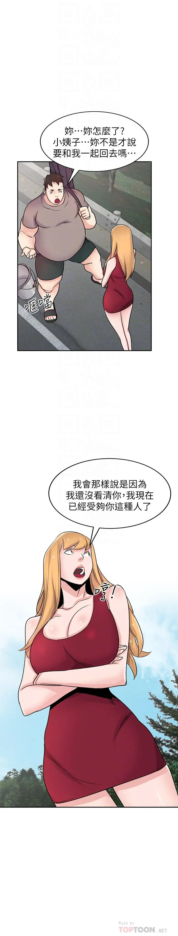驯服小姨子 - 最终话-姐夫，要抓紧哦 - page 14