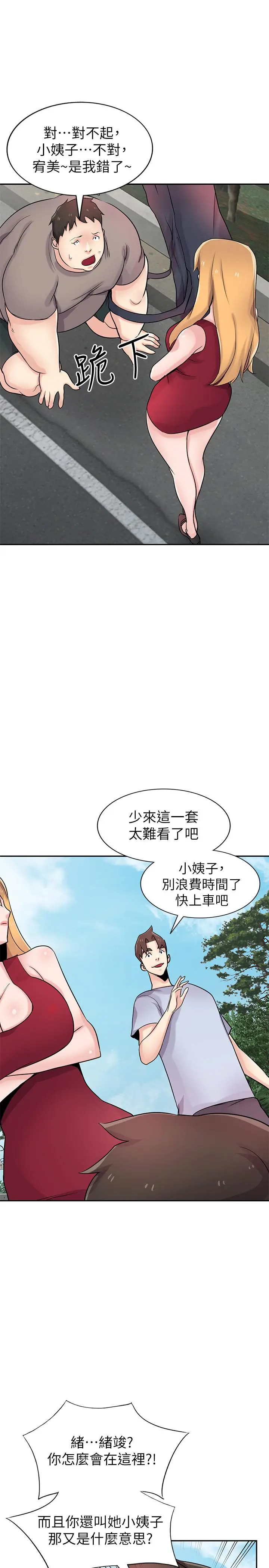 驯服小姨子 - 最终话-姐夫，要抓紧哦 - page 15
