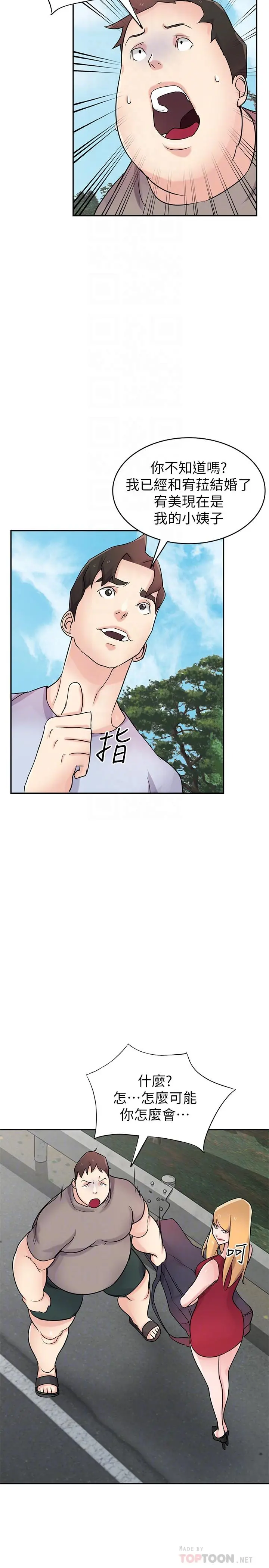 驯服小姨子 - 最终话-姐夫，要抓紧哦 - page 16