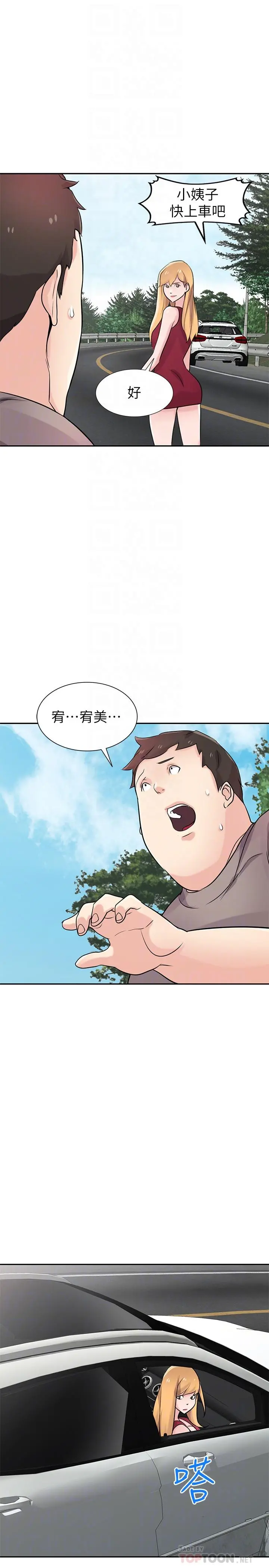 驯服小姨子 - 最终话-姐夫，要抓紧哦 - page 18