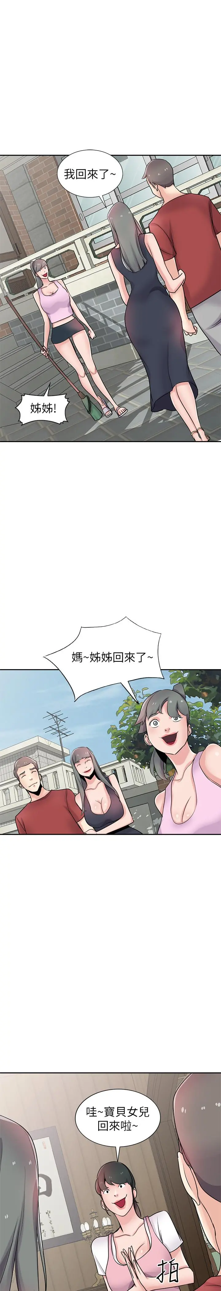 驯服小姨子 - 最终话-姐夫，要抓紧哦 - page 22