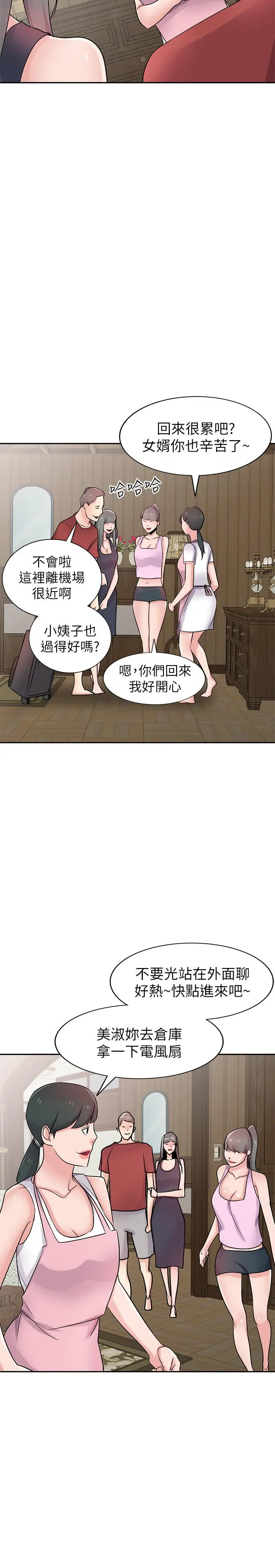 驯服小姨子 - 最终话-姐夫，要抓紧哦 - page 23