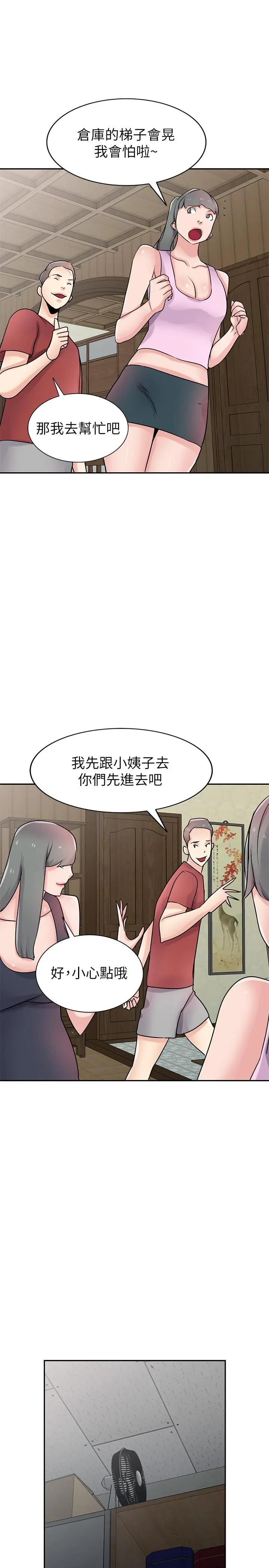 驯服小姨子 - 最终话-姐夫，要抓紧哦 - page 24