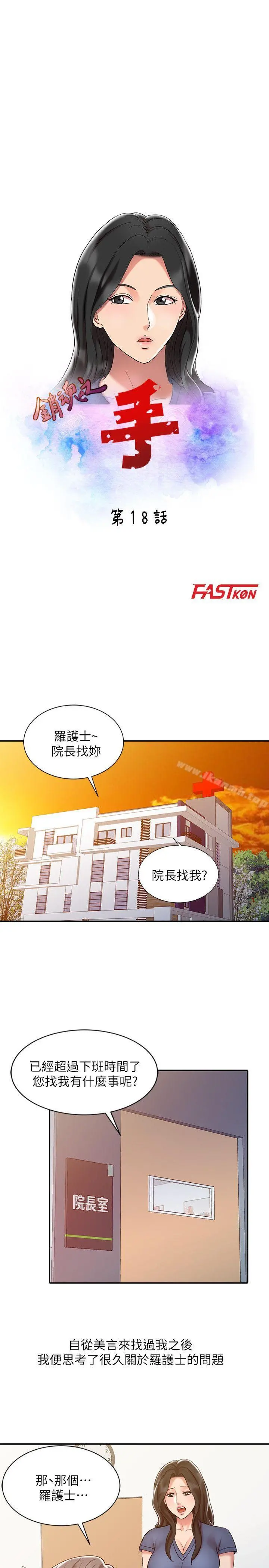 销魂之手 - 第18话-终极物理治疗 - page 3