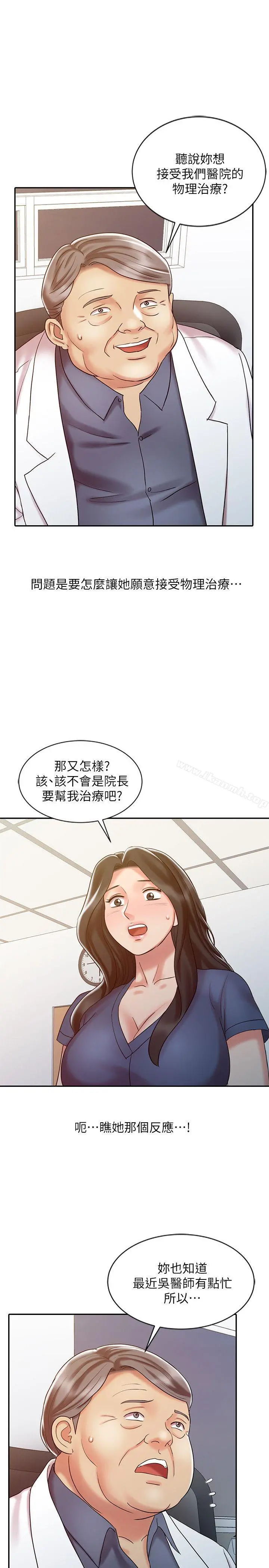 销魂之手 - 第18话-终极物理治疗 - page 5