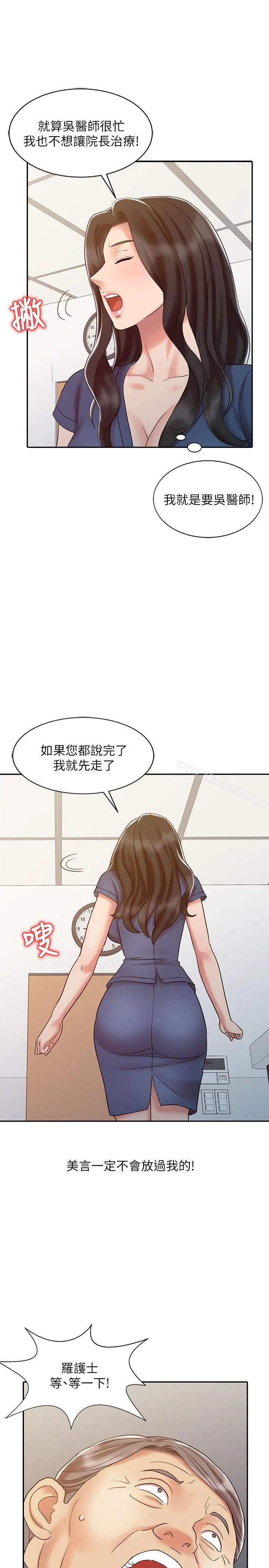 销魂之手 - 第18话-终极物理治疗 - page 7