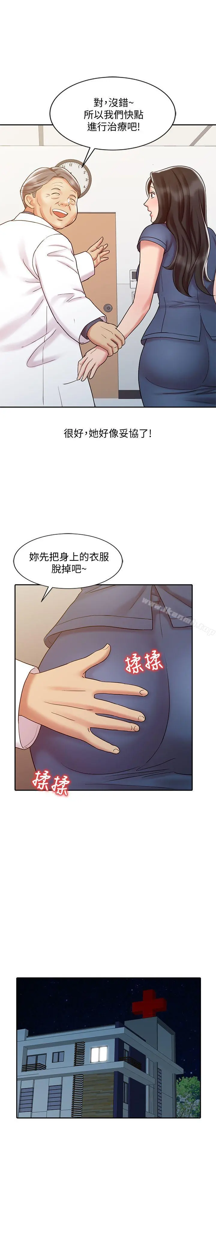 销魂之手 - 第18话-终极物理治疗 - page 11
