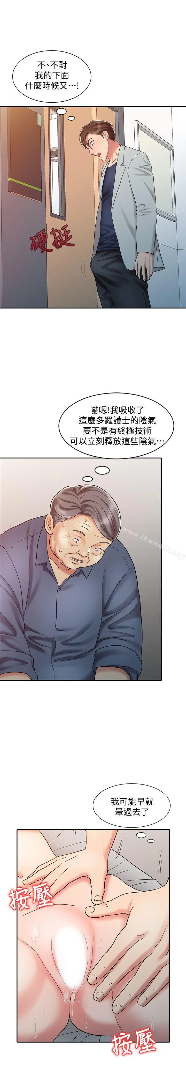 销魂之手 - 第18话-终极物理治疗 - page 20