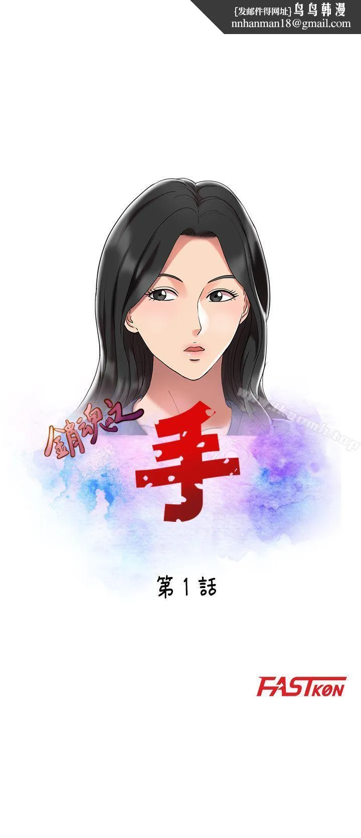 销魂之手 - 第1话 - page 1