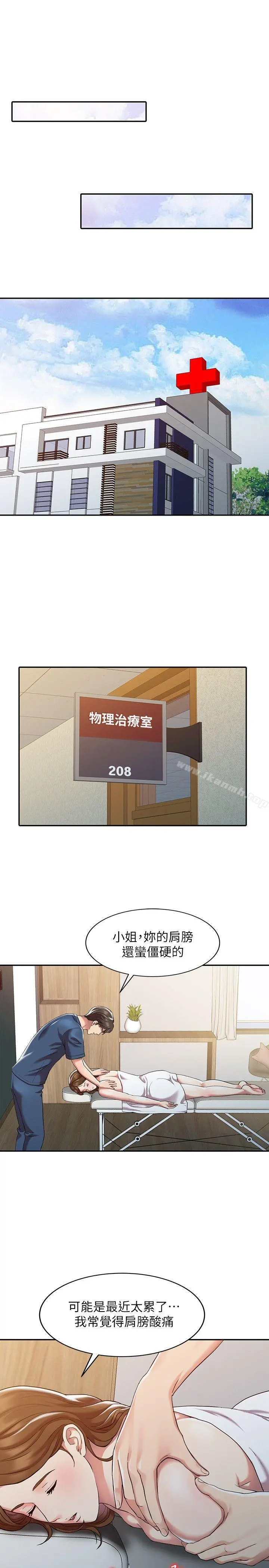 销魂之手 - 第1话 - page 2