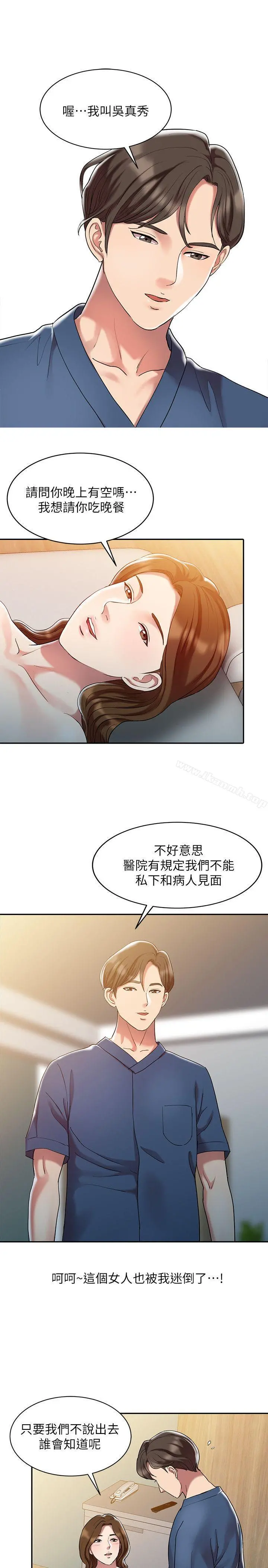 销魂之手 - 第1话 - page 8