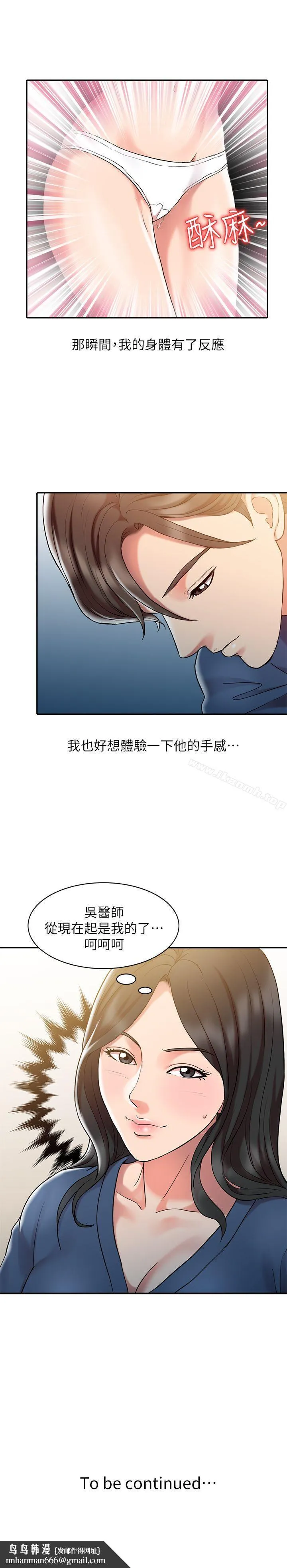 销魂之手 - 第1话 - page 22