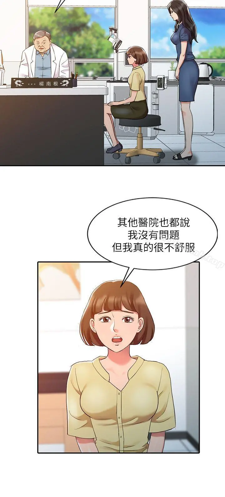 销魂之手 - 第5话 - page 4