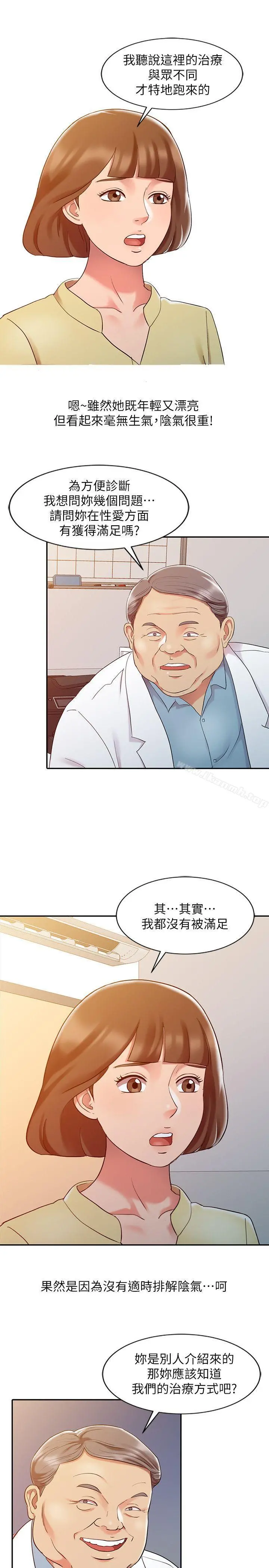 销魂之手 - 第5话 - page 5