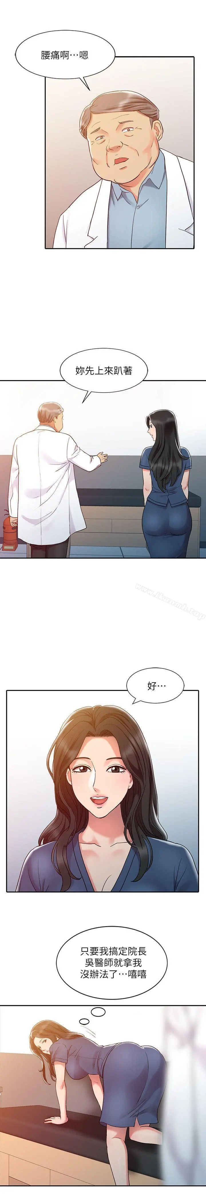 销魂之手 - 第5话 - page 11