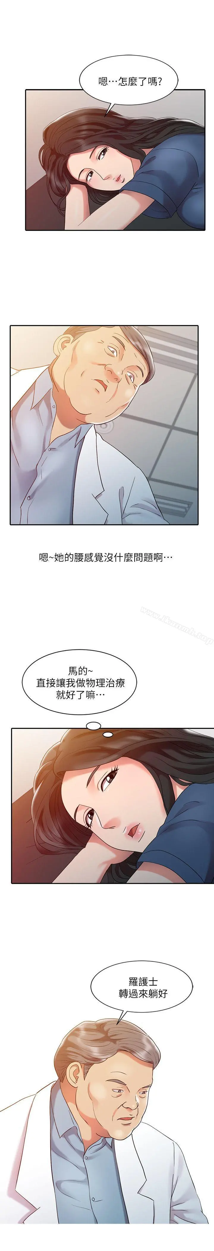 销魂之手 - 第5话 - page 13