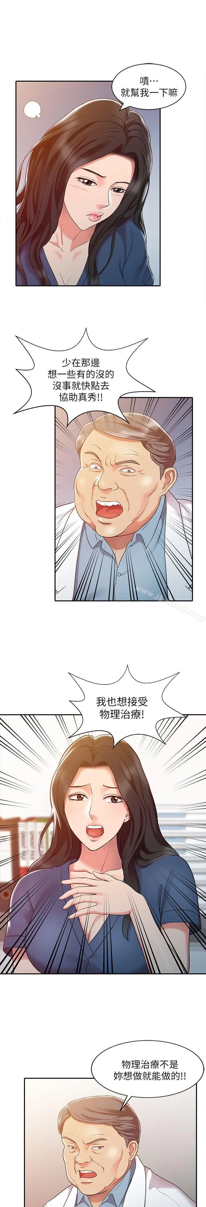 销魂之手 - 第5话 - page 17