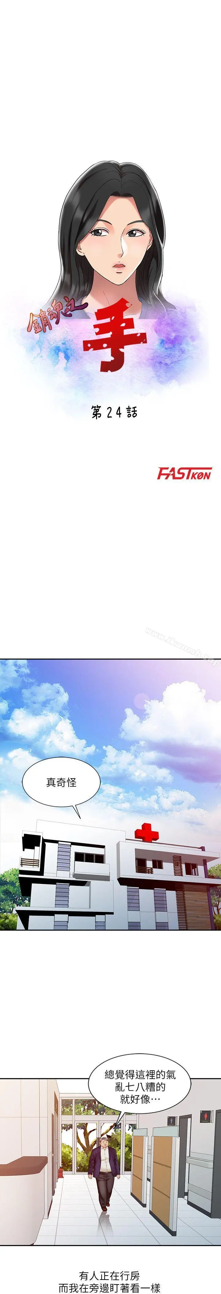 销魂之手 - 第24话-跟我上床吧! - page 3