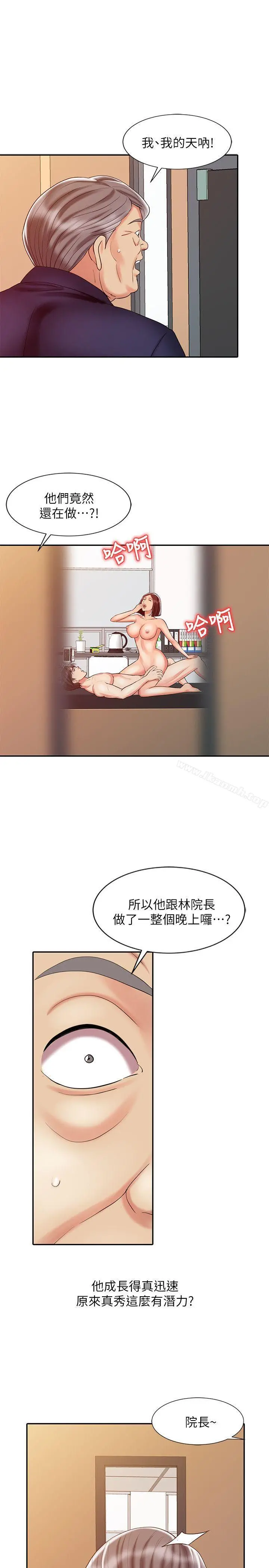 销魂之手 - 第24话-跟我上床吧! - page 5