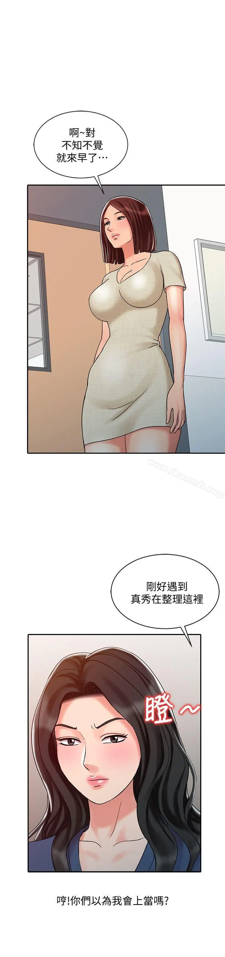 销魂之手 - 第24话-跟我上床吧! - page 12