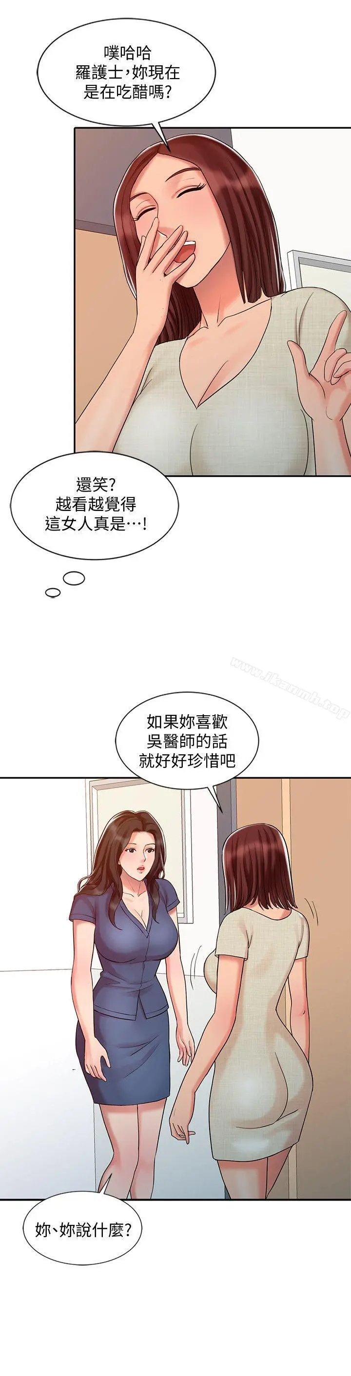 销魂之手 - 第24话-跟我上床吧! - page 14