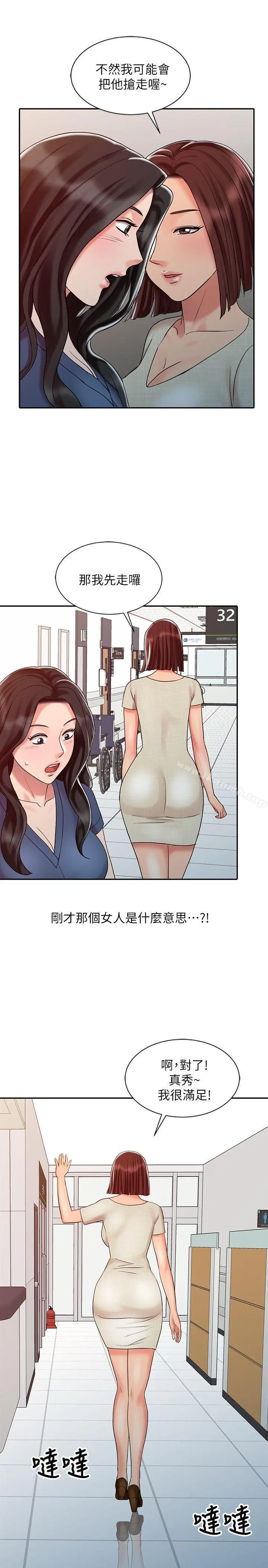 销魂之手 - 第24话-跟我上床吧! - page 15
