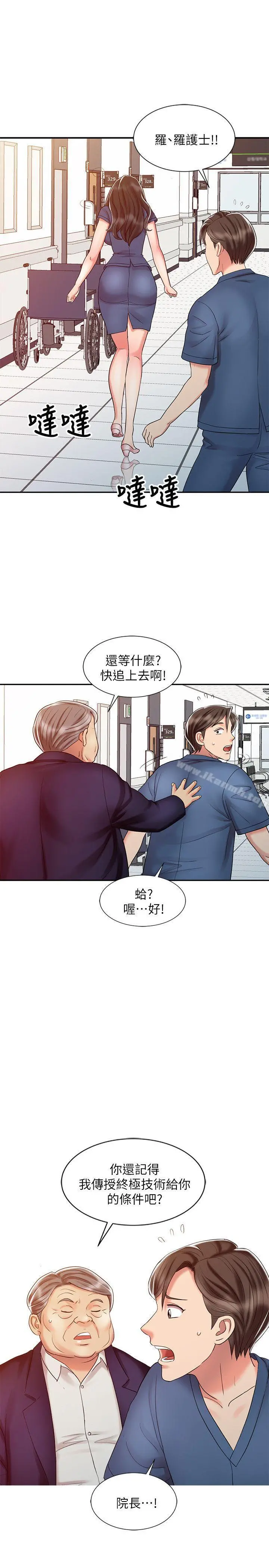销魂之手 - 第24话-跟我上床吧! - page 17