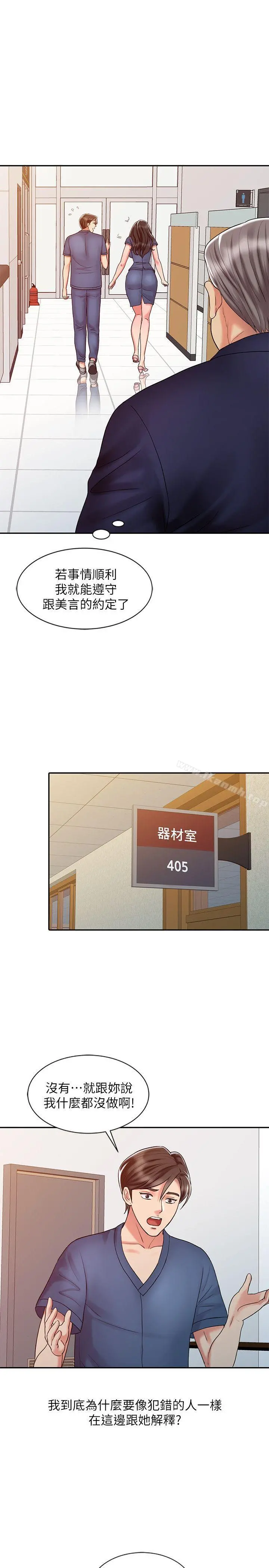 销魂之手 - 第24话-跟我上床吧! - page 19