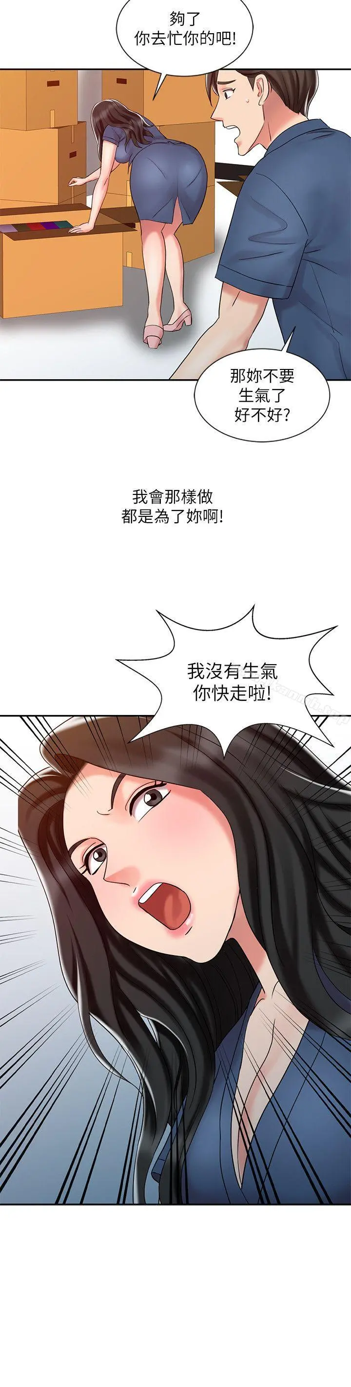 销魂之手 - 第24话-跟我上床吧! - page 20