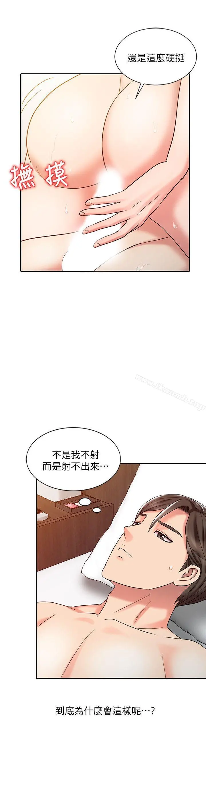 销魂之手 - 第26话-请像对女朋友一样对我 - page 6
