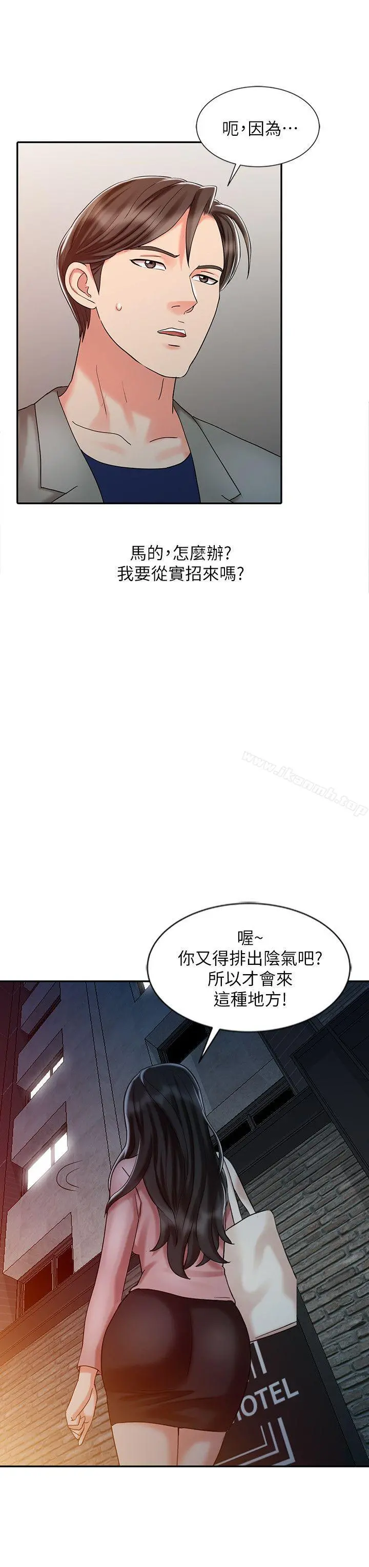 销魂之手 - 第26话-请像对女朋友一样对我 - page 14